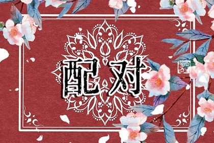 婚姻走势怎么看